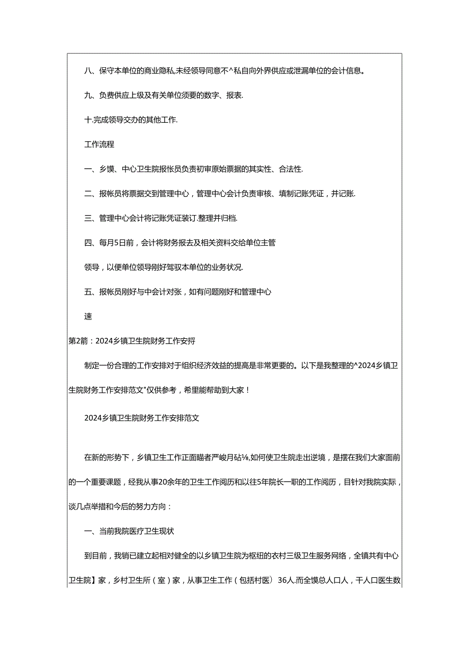 2024年乡镇卫生院财务工作总结（共12篇）.docx_第2页