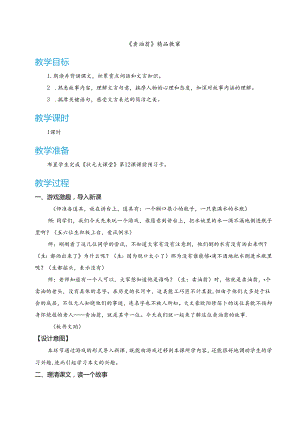 《卖油翁》精品教案.docx