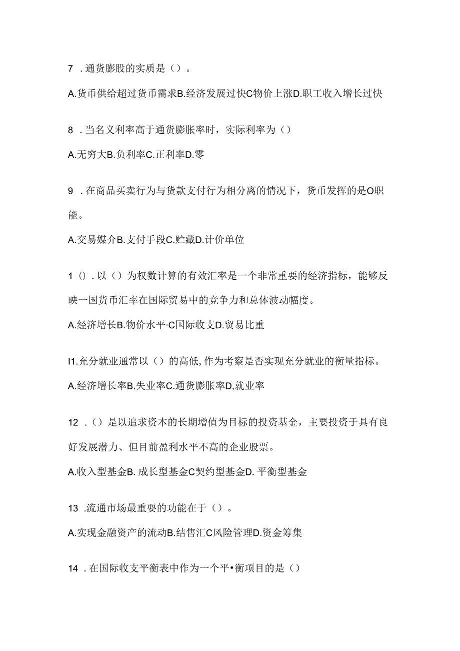 2024年度最新国开电大本科《金融基础》机考题库.docx_第2页