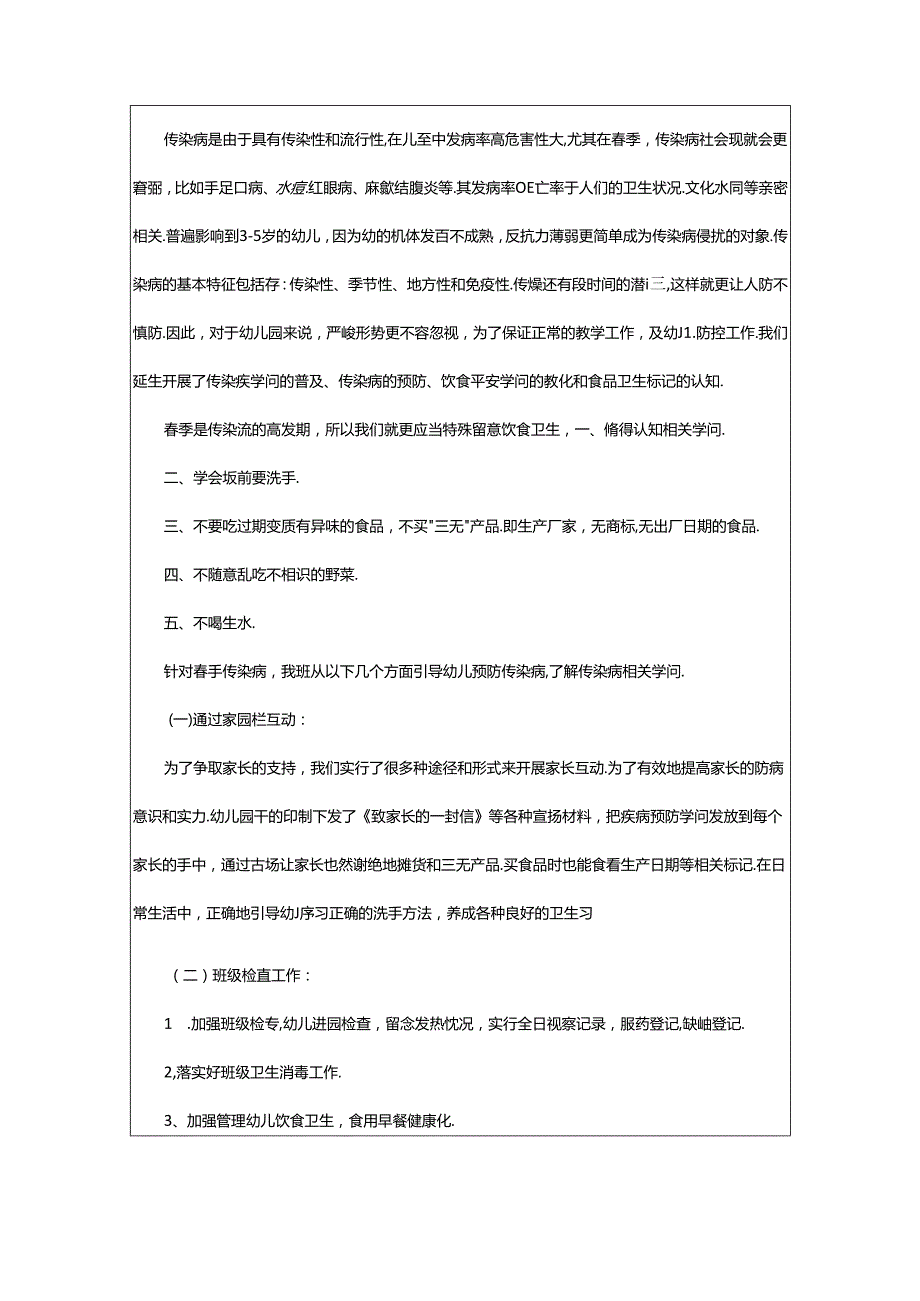 2024年4月中班教育教学工作总结（共7篇）.docx_第3页