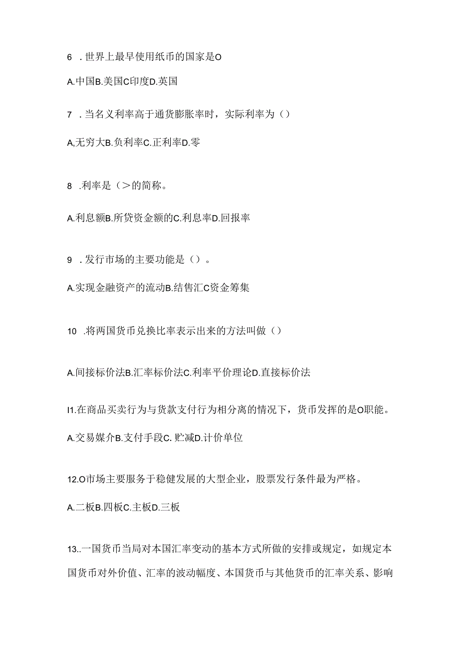 2024年最新国开（电大）《金融基础》考试知识题库及答案.docx_第2页