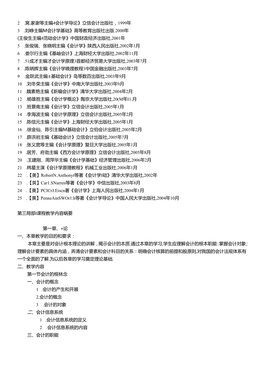 《会计学》课程教学标准.docx_第2页