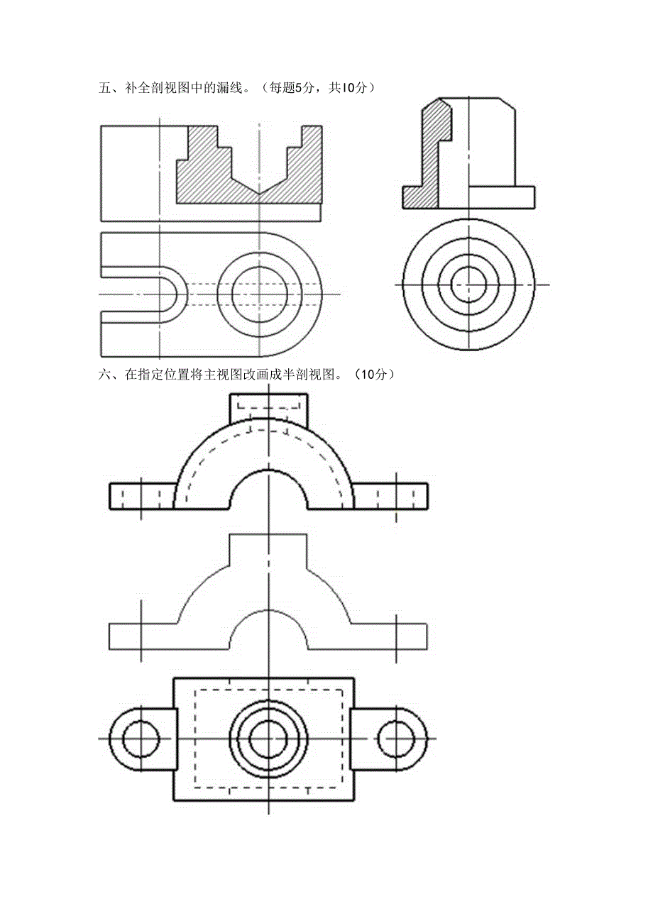 20-1《机械制图》期中试卷.docx_第3页