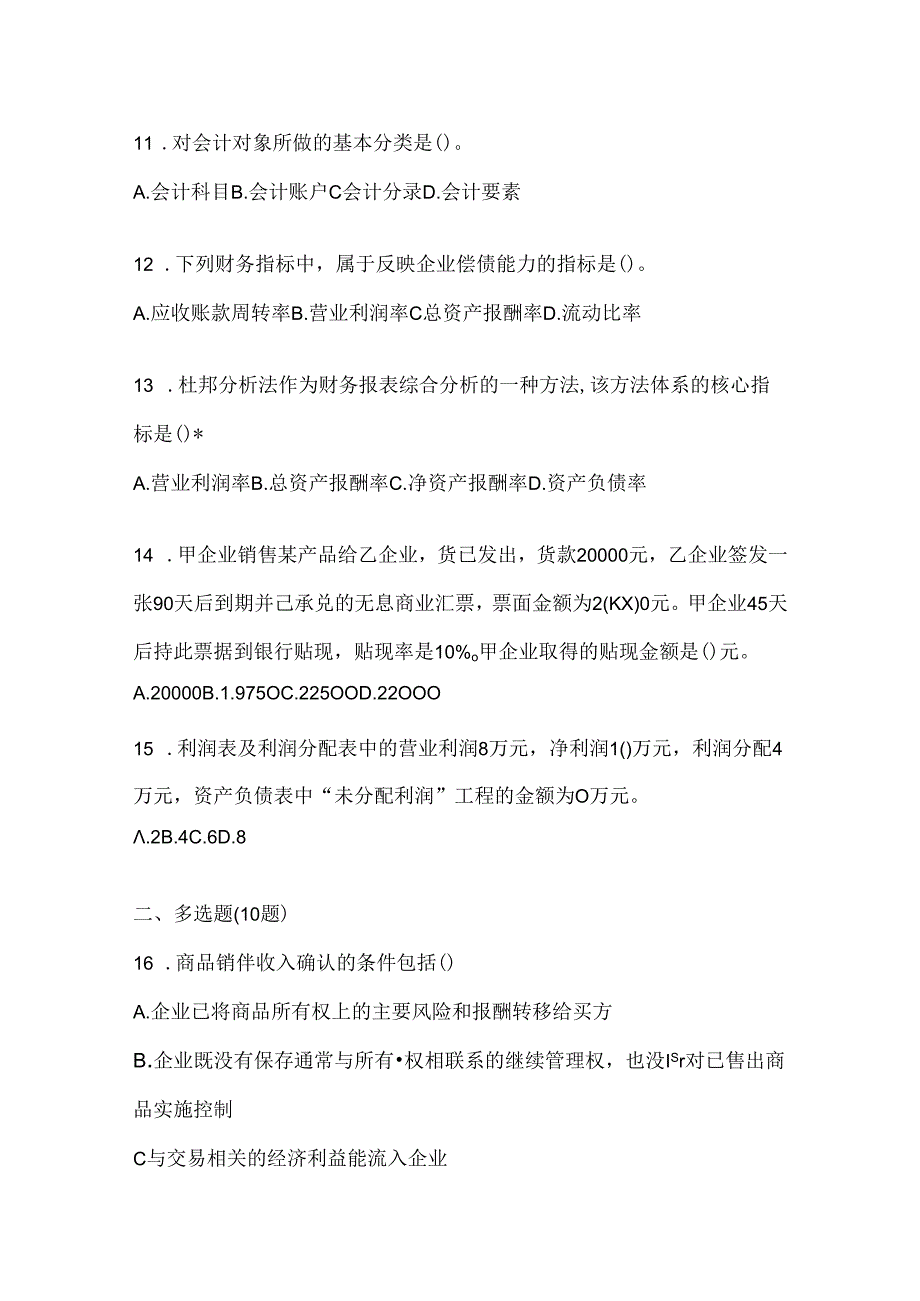 2024国家开放大学电大《会计学概论》形考作业.docx_第3页