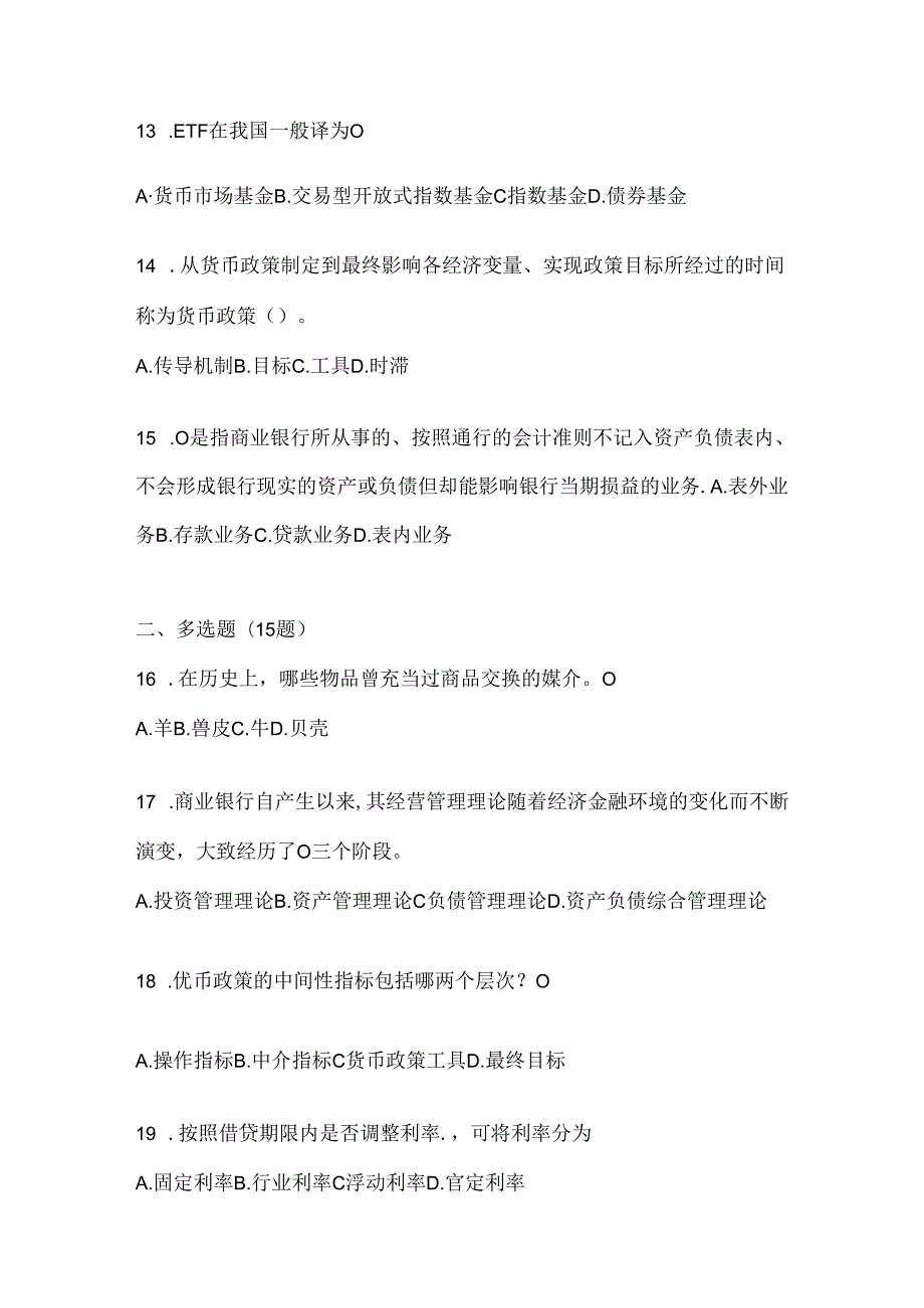 2024年国家开放大学本科《金融基础》形考任务参考题库及答案.docx_第3页