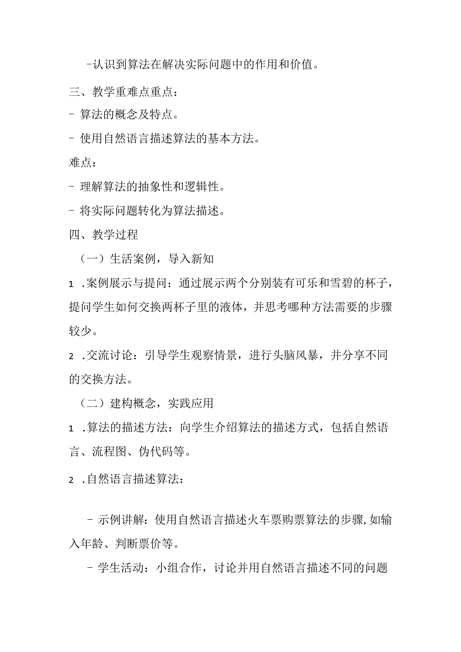 2024浙教版信息技术五年级上册《第2课 自然语言描述算法》教学设计.docx_第2页