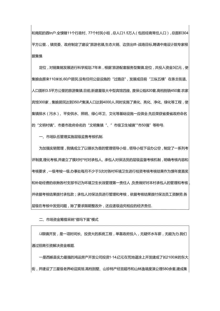 2024年乡镇集镇治理工作汇报（共5篇）.docx_第2页