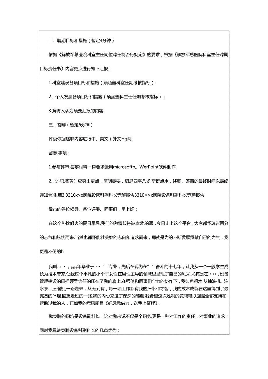 2024年医院器械科长述职报告（共4篇）.docx_第3页