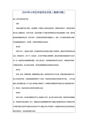 2024年小学五年级学生评语（集锦19篇）.docx