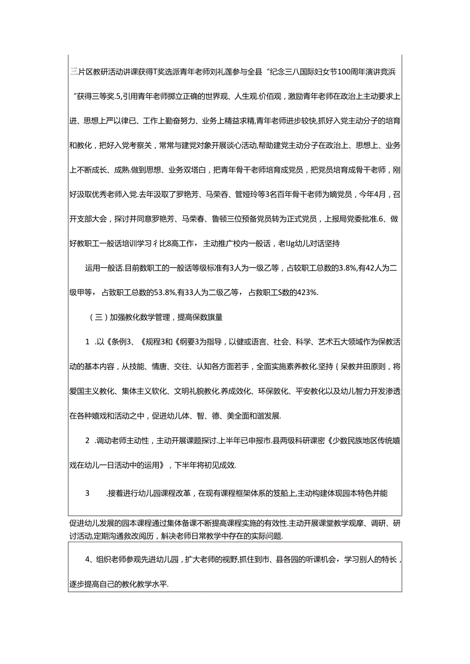 2024年半年总结工作计划（共3篇）.docx_第3页