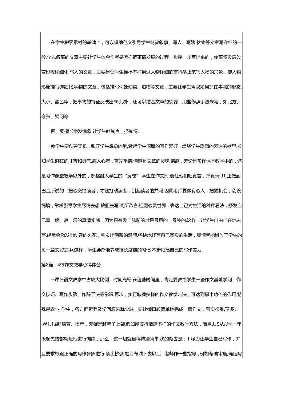 2024年小学作文教学指导心得体会（共4篇）.docx_第3页