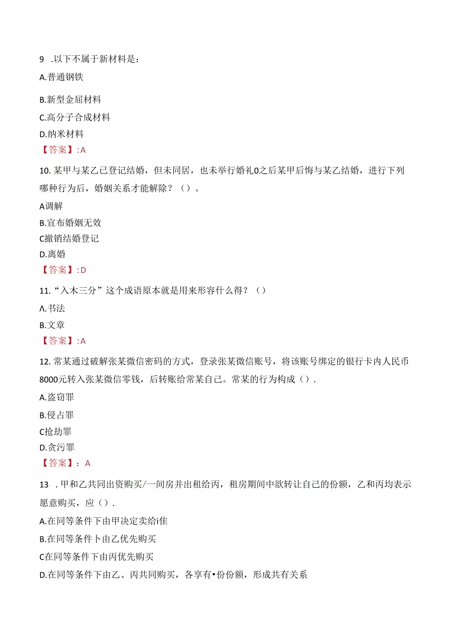 2023年北京市红十字血液中心招聘考试真题.docx_第3页