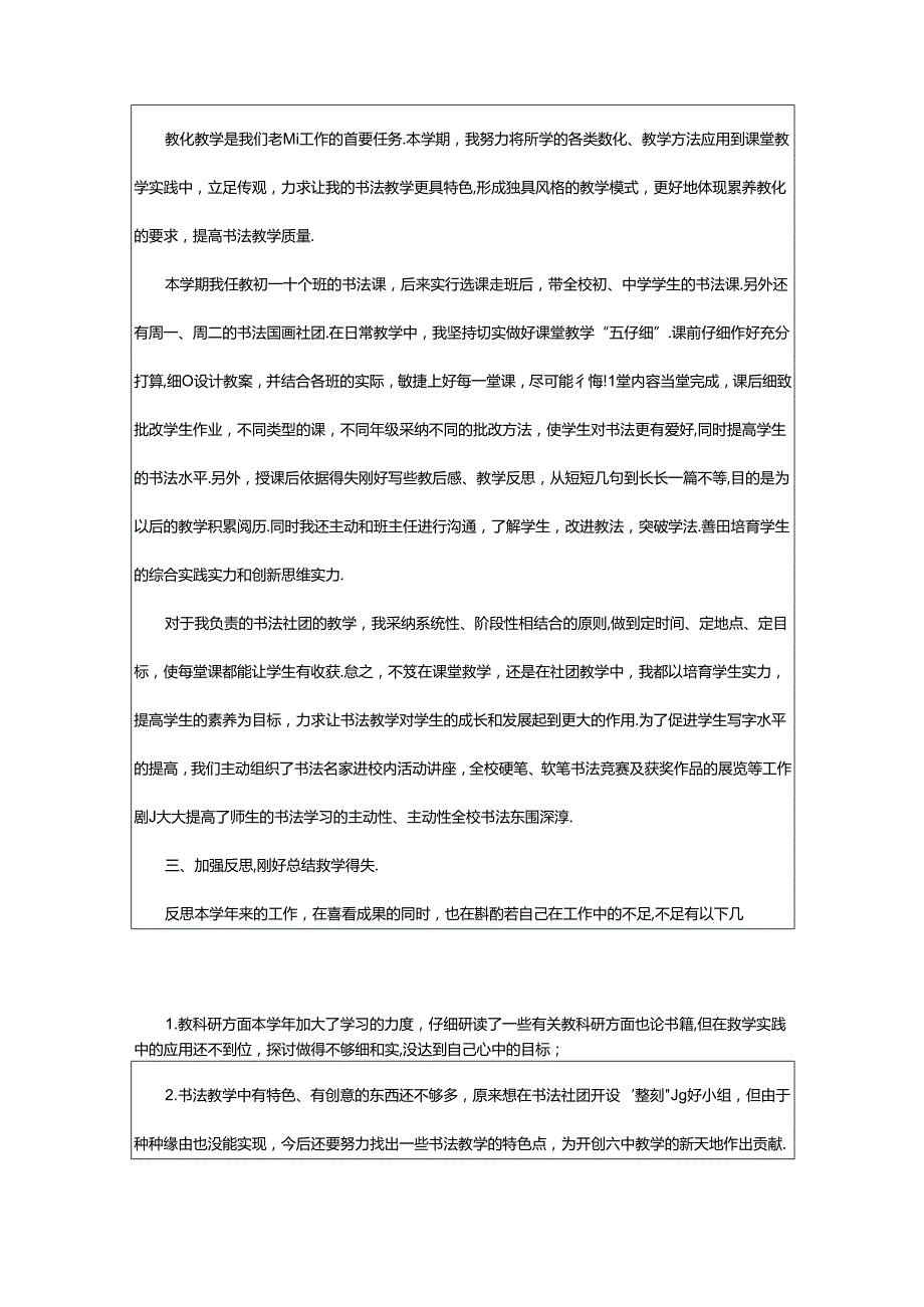 2024年书法教学工作总结（共3篇）.docx_第3页