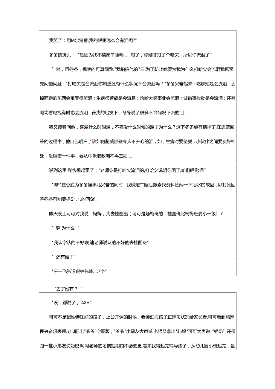 2024年中班教育随笔保护幼儿的自尊心（中班教育随笔大全）.docx_第3页