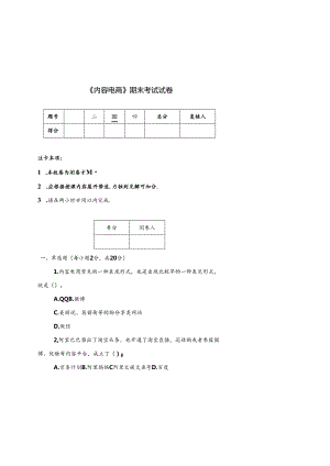 《内容电商》期末试卷及答案5套.docx