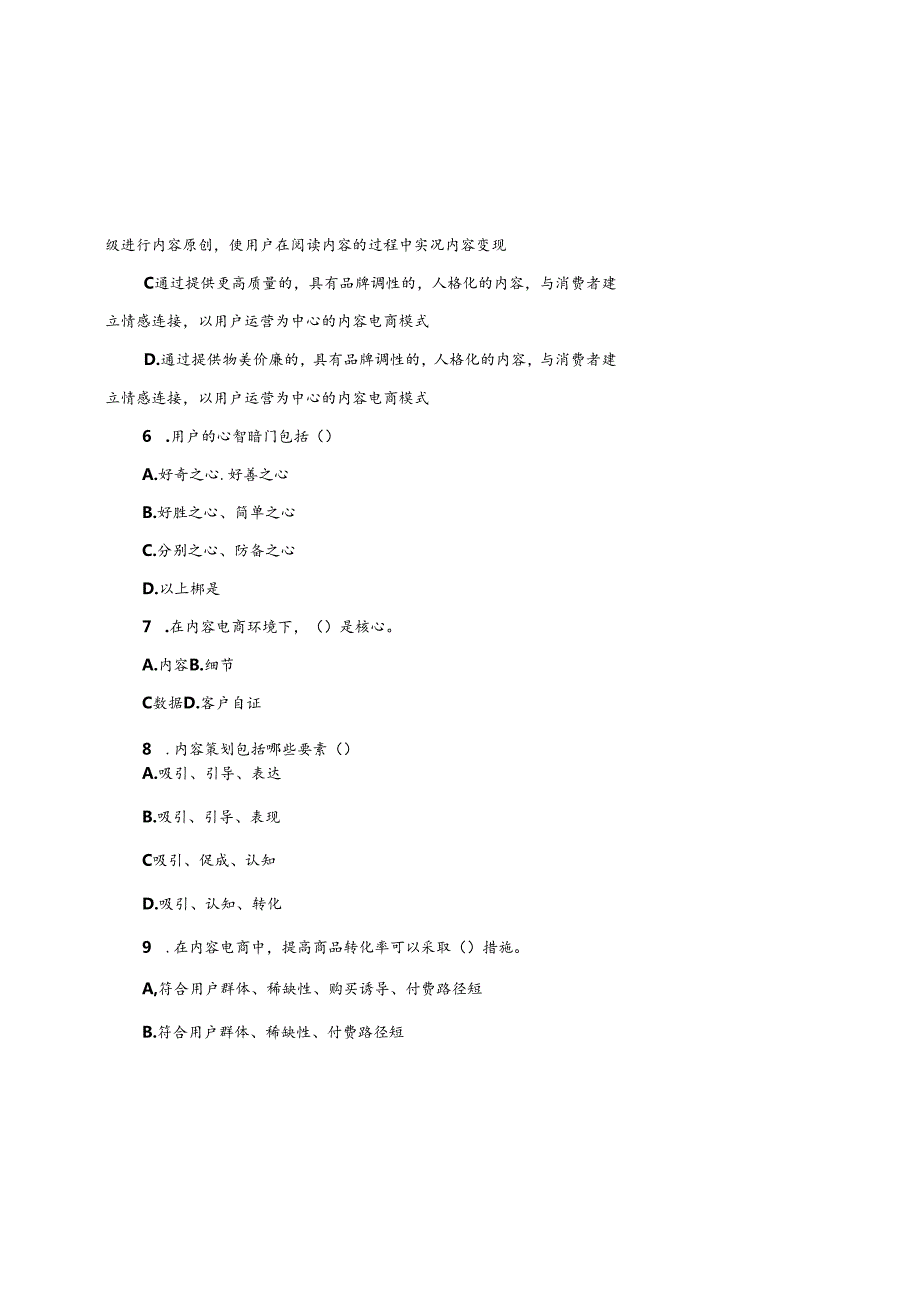 《内容电商》期末试卷及答案5套.docx_第3页