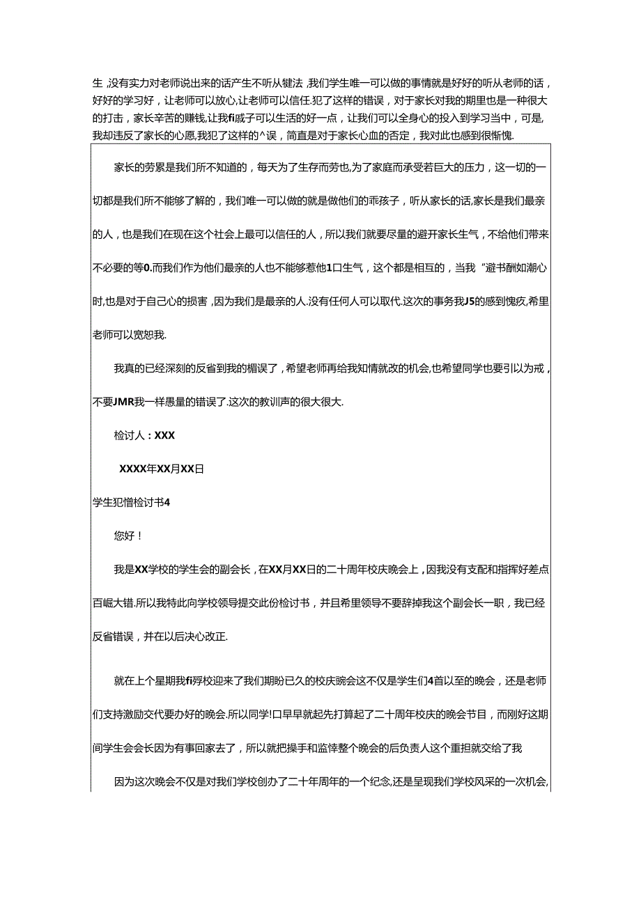 2024年学生犯错检讨书15篇.docx_第3页