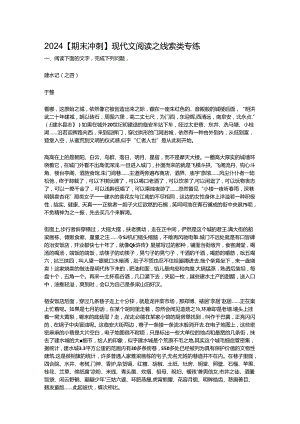 2024【期末冲刺】现代文阅读之线索类专练.docx