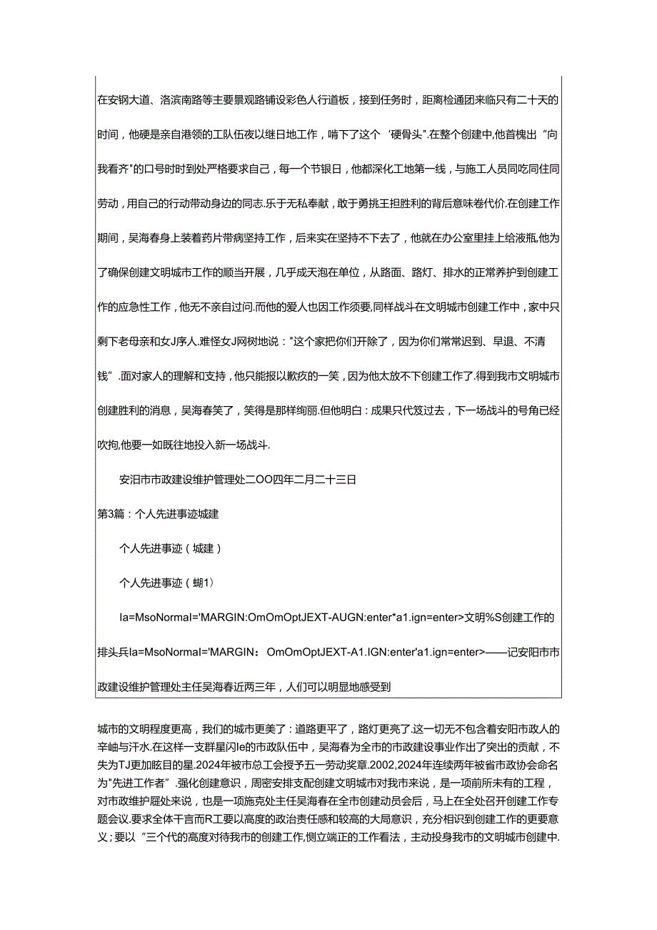 2024年乡镇分管城建先进事迹（共4篇）.docx_第3页