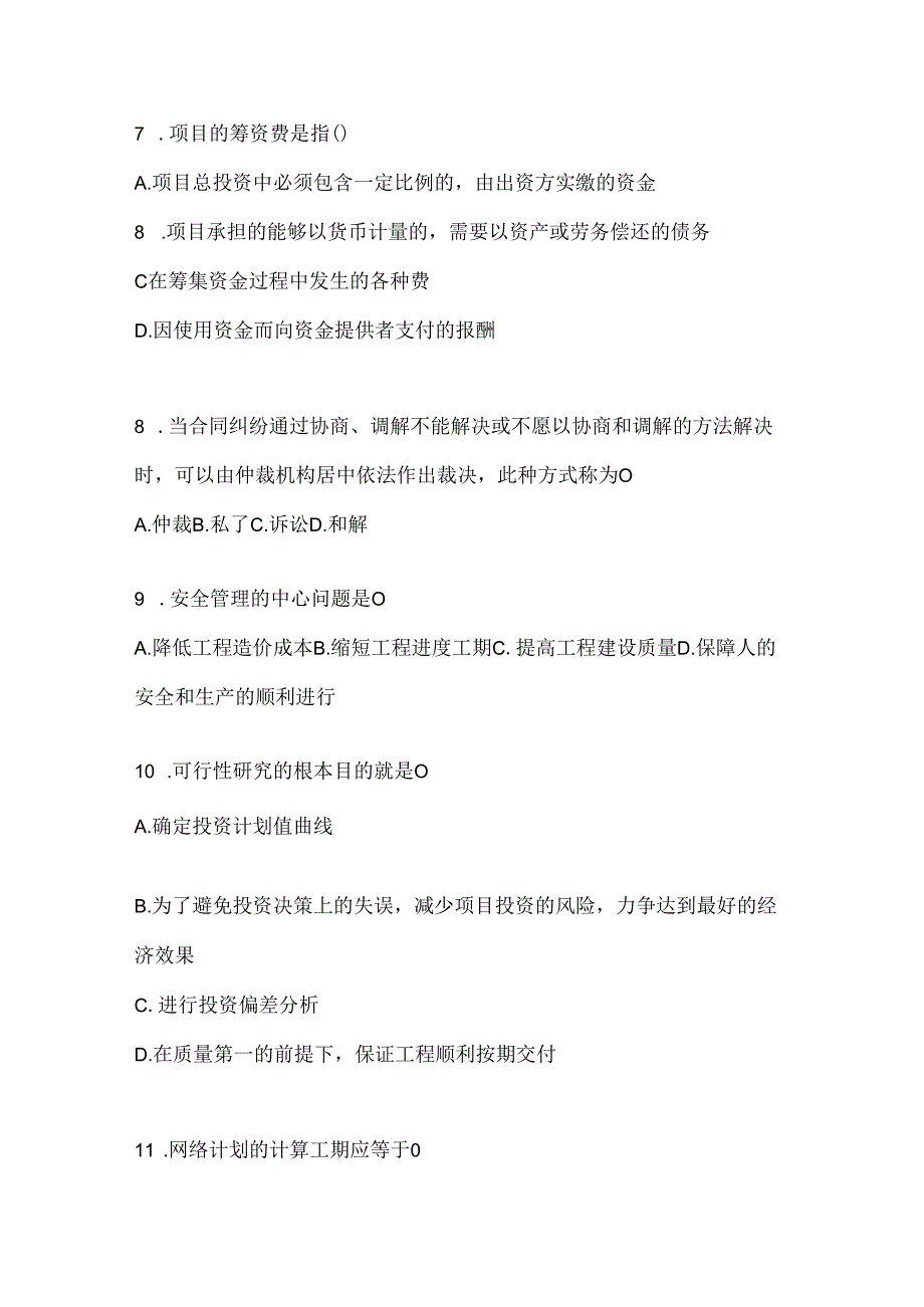 2024（最新）国家开放大学《建设监理》形考任务及答案.docx_第2页