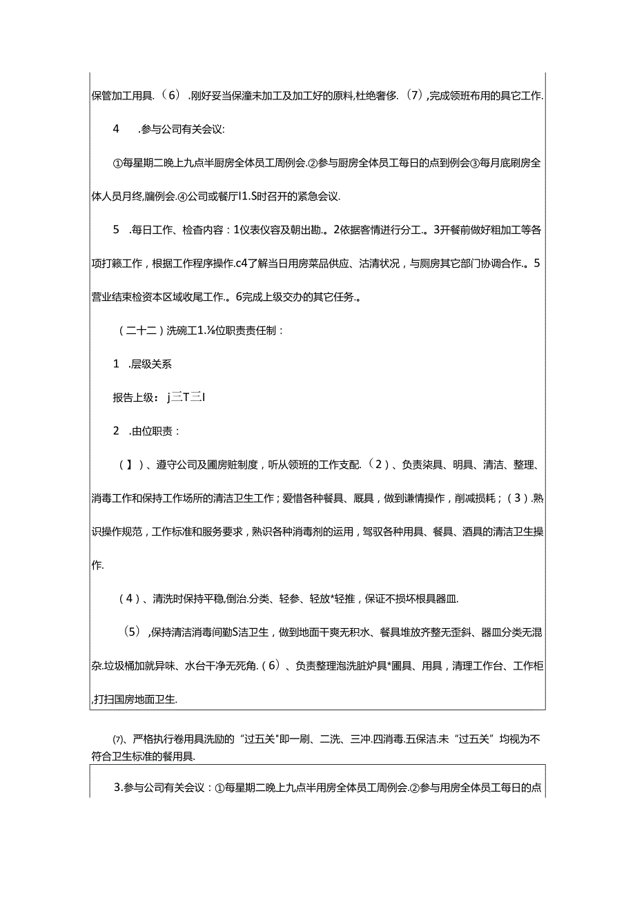 2024年厨房粗加工人员岗位职责（共8篇）.docx_第2页