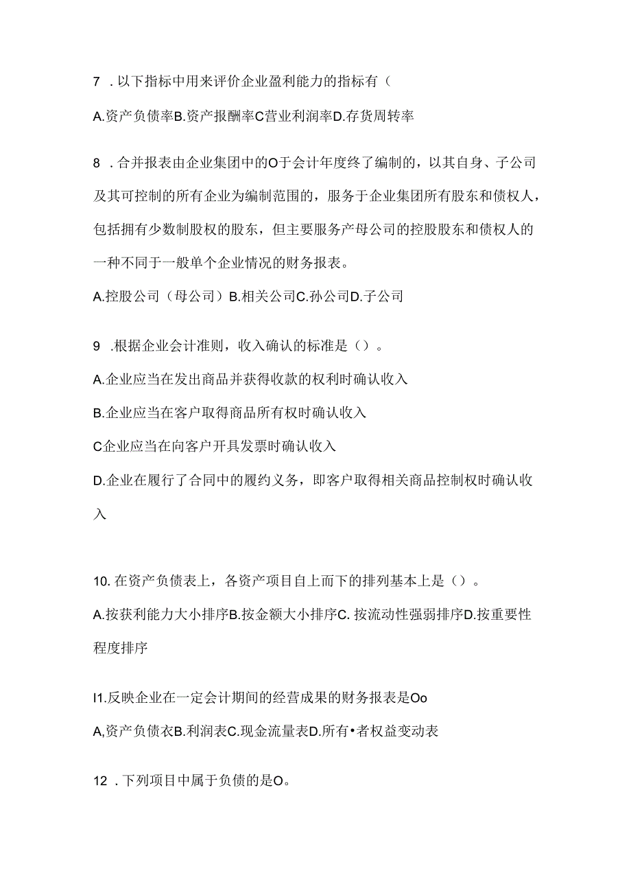 2024年度最新国开（电大）本科《会计学概论》网上作业题库.docx_第2页