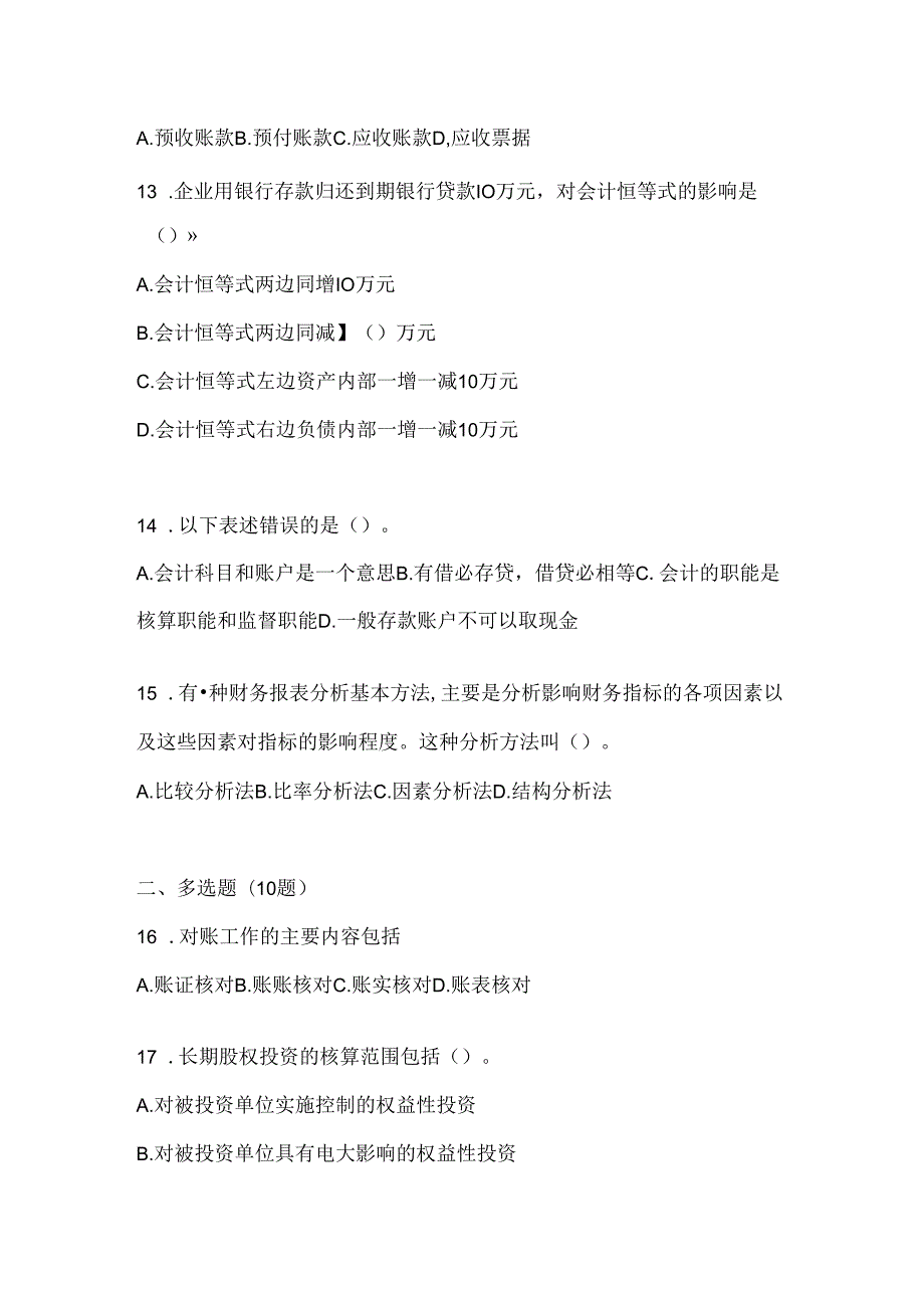 2024年度最新国开（电大）本科《会计学概论》网上作业题库.docx_第3页