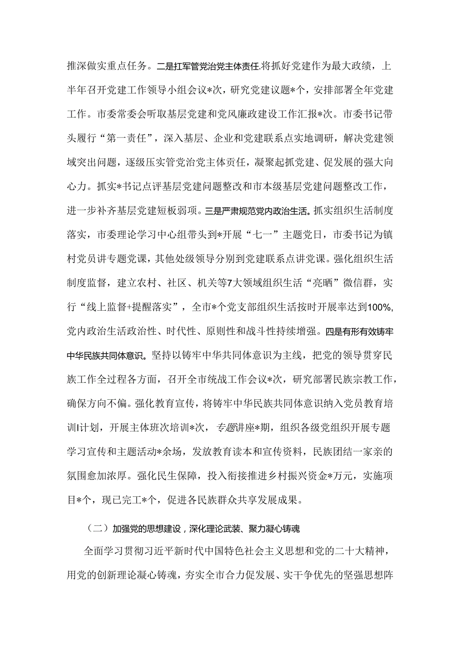 2024年落实全面从严治党主体责任报告和党风廉政建设上半年工作总结【2篇】供参考文.docx_第2页