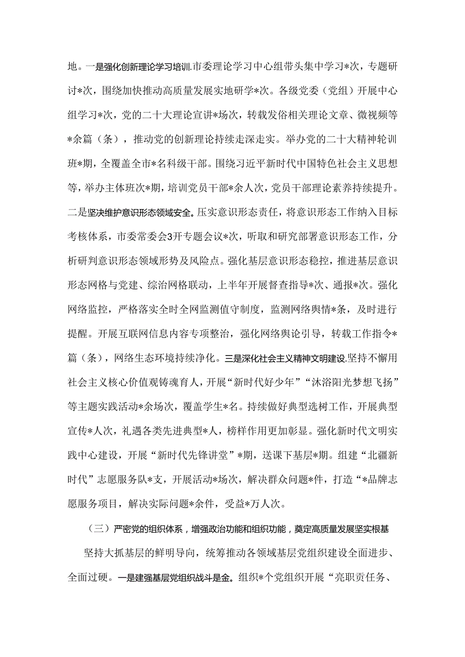 2024年落实全面从严治党主体责任报告和党风廉政建设上半年工作总结【2篇】供参考文.docx_第3页