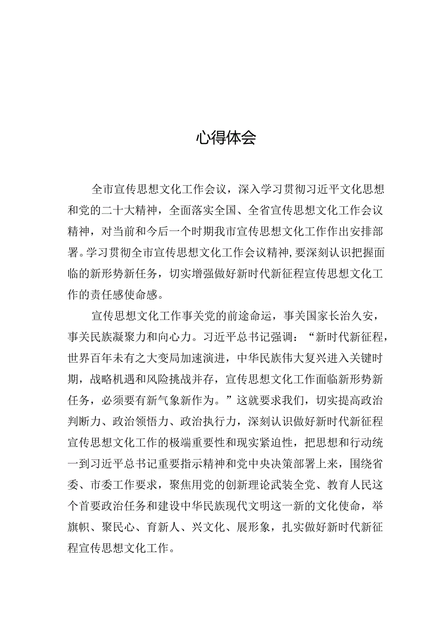 2024年学习贯彻落实宣传思想文化工作会议精神心得体会材料汇编（8篇）.docx_第1页