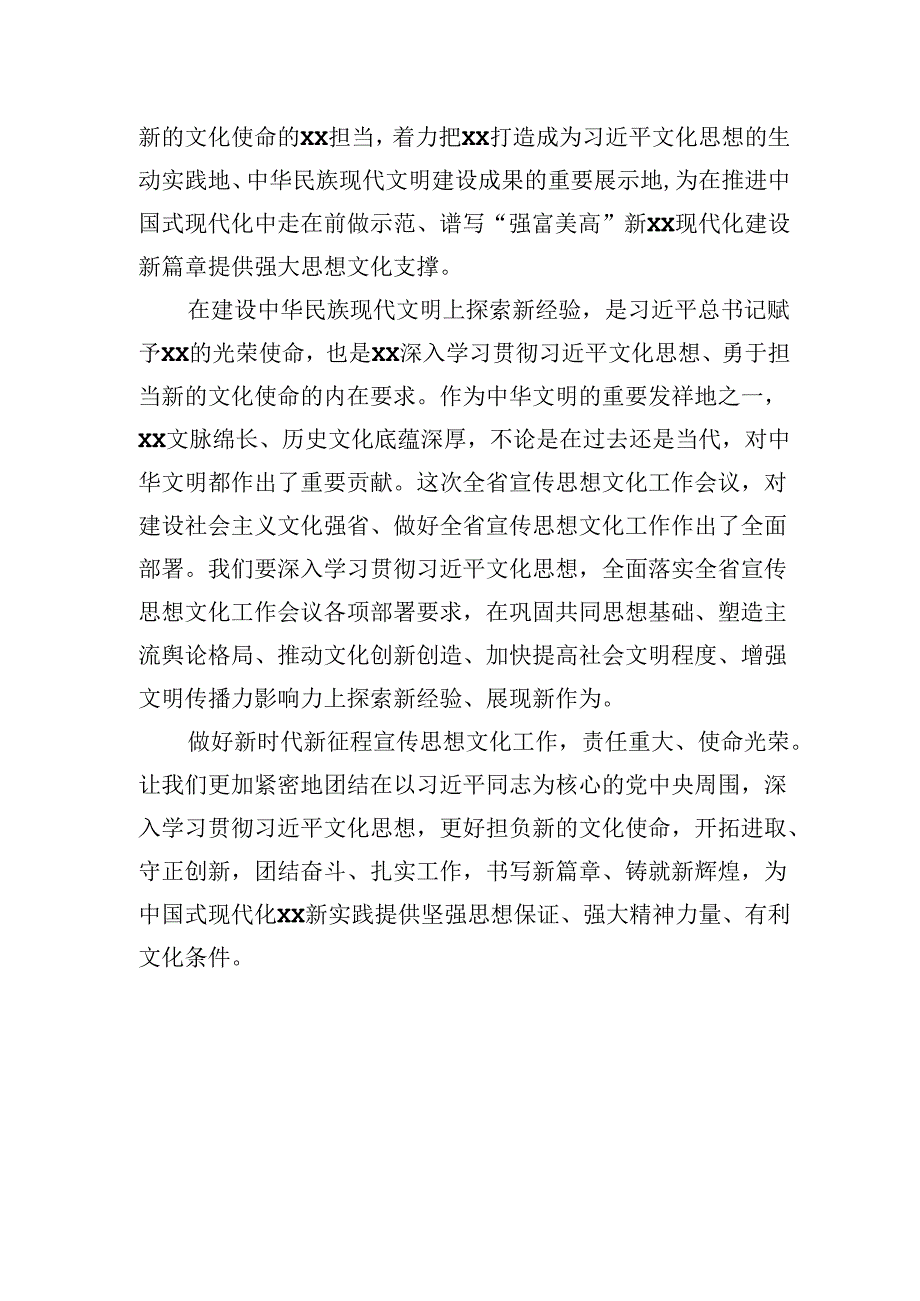 2024年学习贯彻落实宣传思想文化工作会议精神心得体会材料汇编（8篇）.docx_第2页