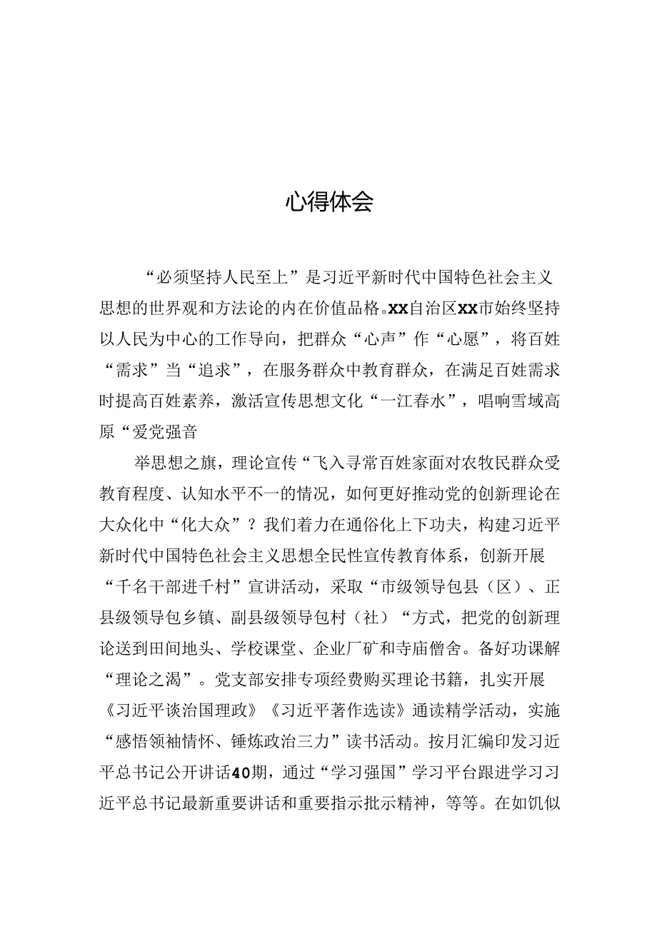 2024年学习贯彻落实宣传思想文化工作会议精神心得体会材料汇编（8篇）.docx_第3页