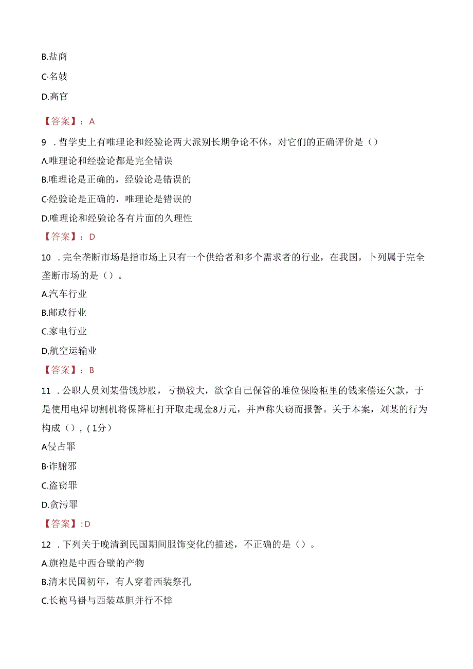 2023年广东广州增供农产品有限公司招聘考试真题.docx_第3页