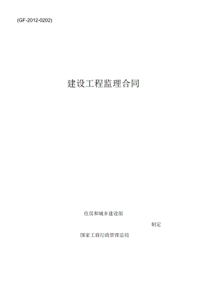 5建设工程监理合同(模版).docx