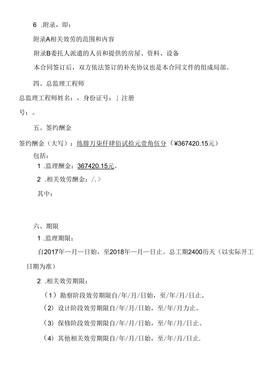 5建设工程监理合同(模版).docx_第3页