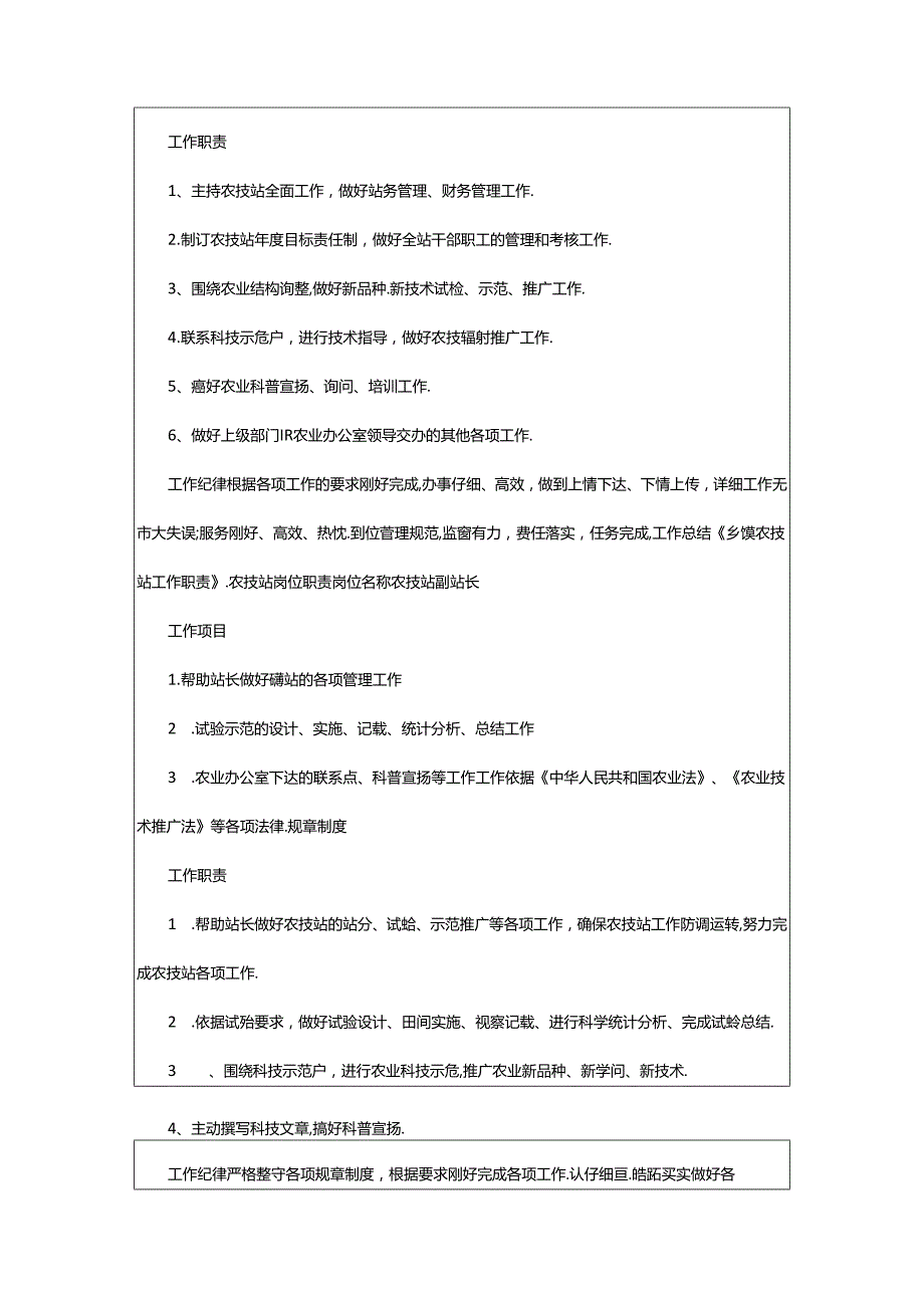 2024年乡镇农技站工作对照检查材料（共5篇）.docx_第2页