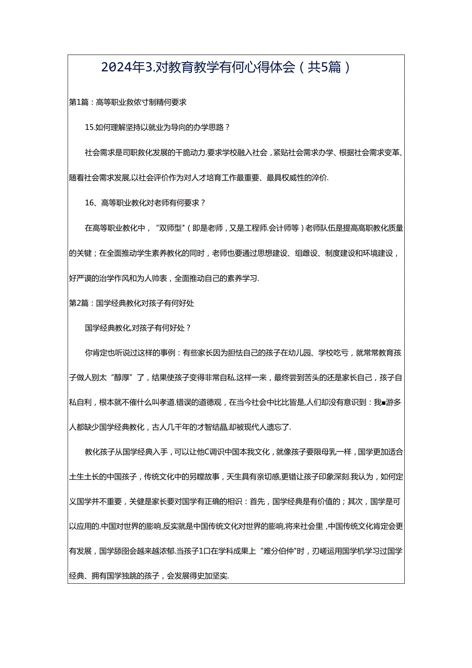 2024年3.对教育教学有何心得体会（共5篇）.docx_第1页