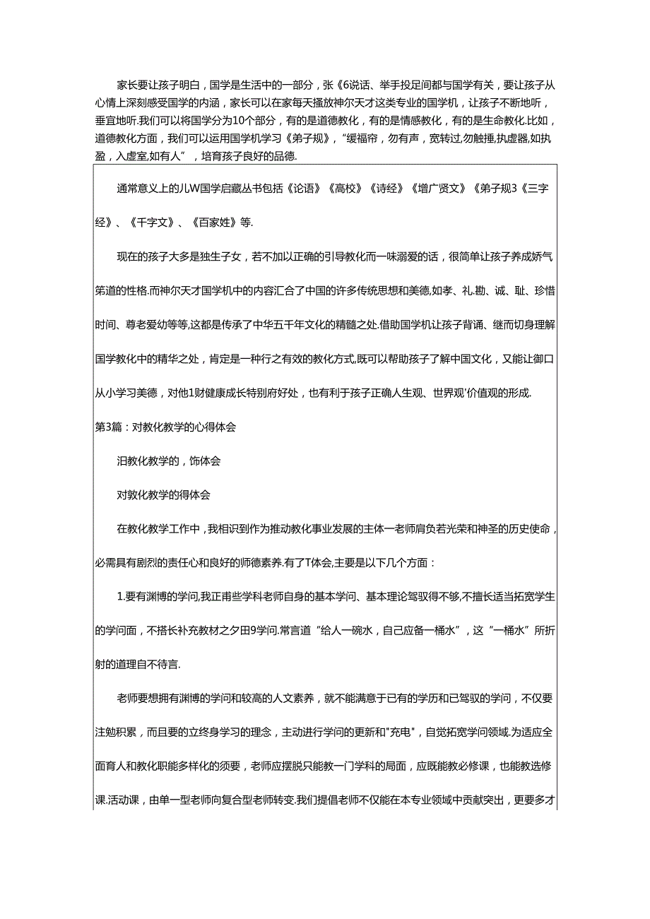 2024年3.对教育教学有何心得体会（共5篇）.docx_第2页