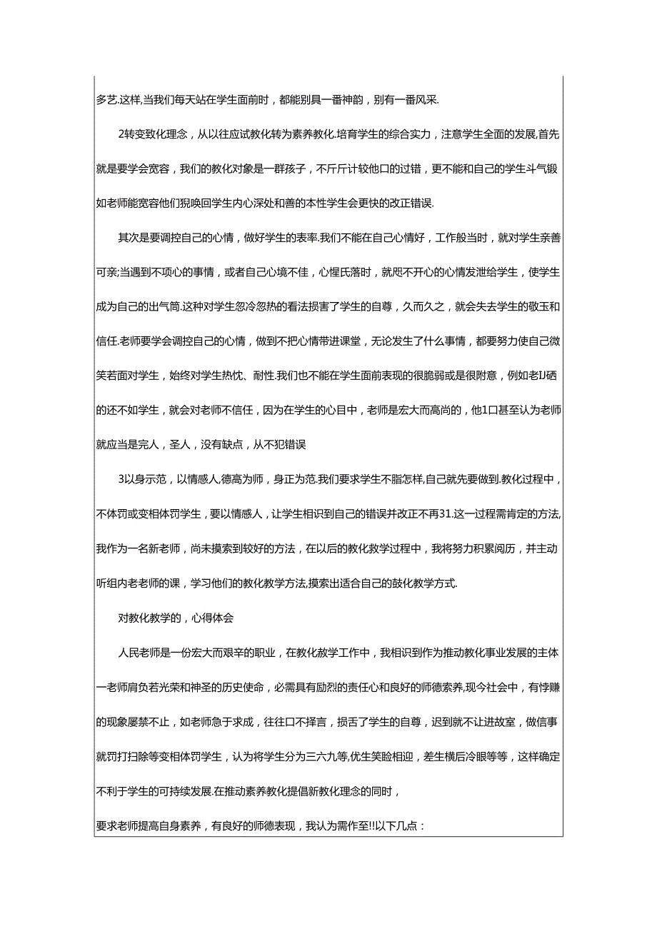 2024年3.对教育教学有何心得体会（共5篇）.docx_第3页