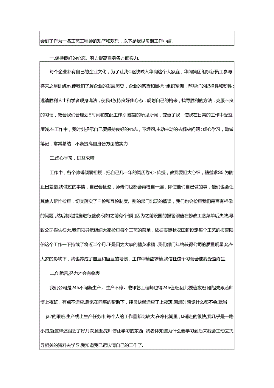 2024年半导体行业工艺工程师岗位职责（共8篇）.docx_第3页