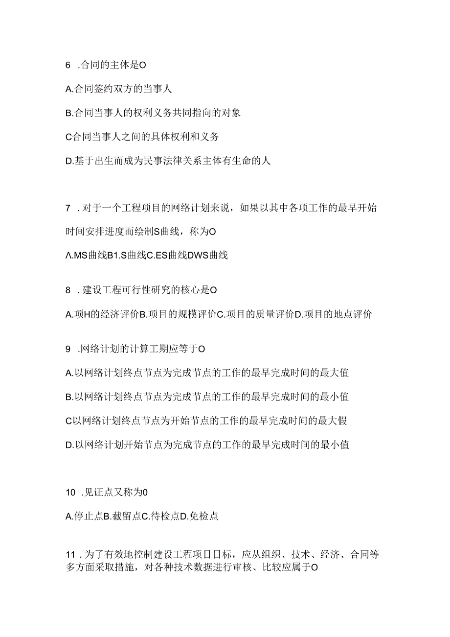 2024年度最新国开《建设监理》期末机考题库及答案.docx_第2页