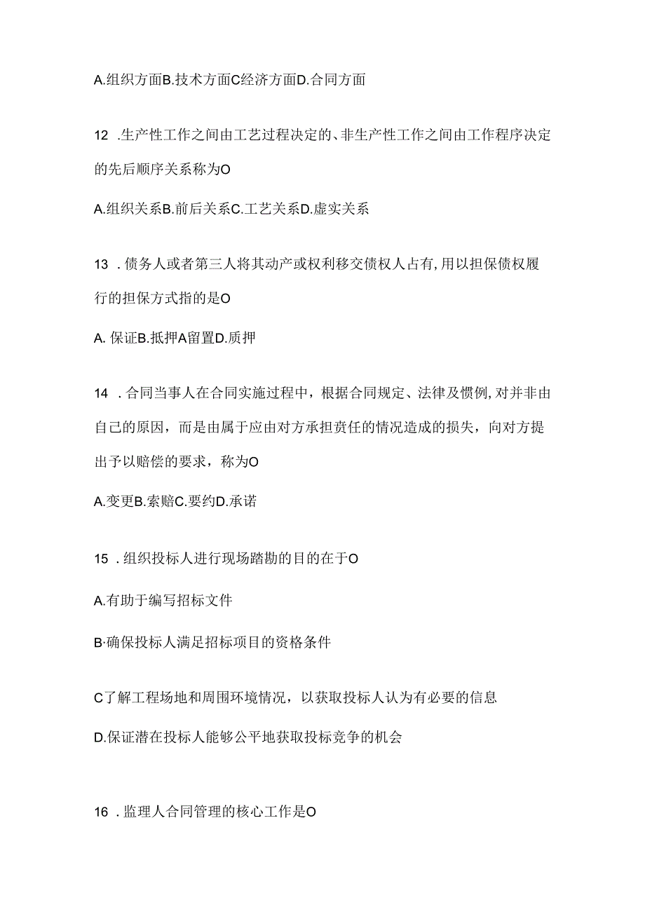 2024年度最新国开《建设监理》期末机考题库及答案.docx_第3页