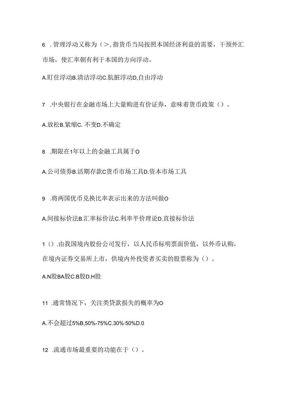 2024年度国开电大本科《金融基础》在线作业参考题库及答案.docx_第2页