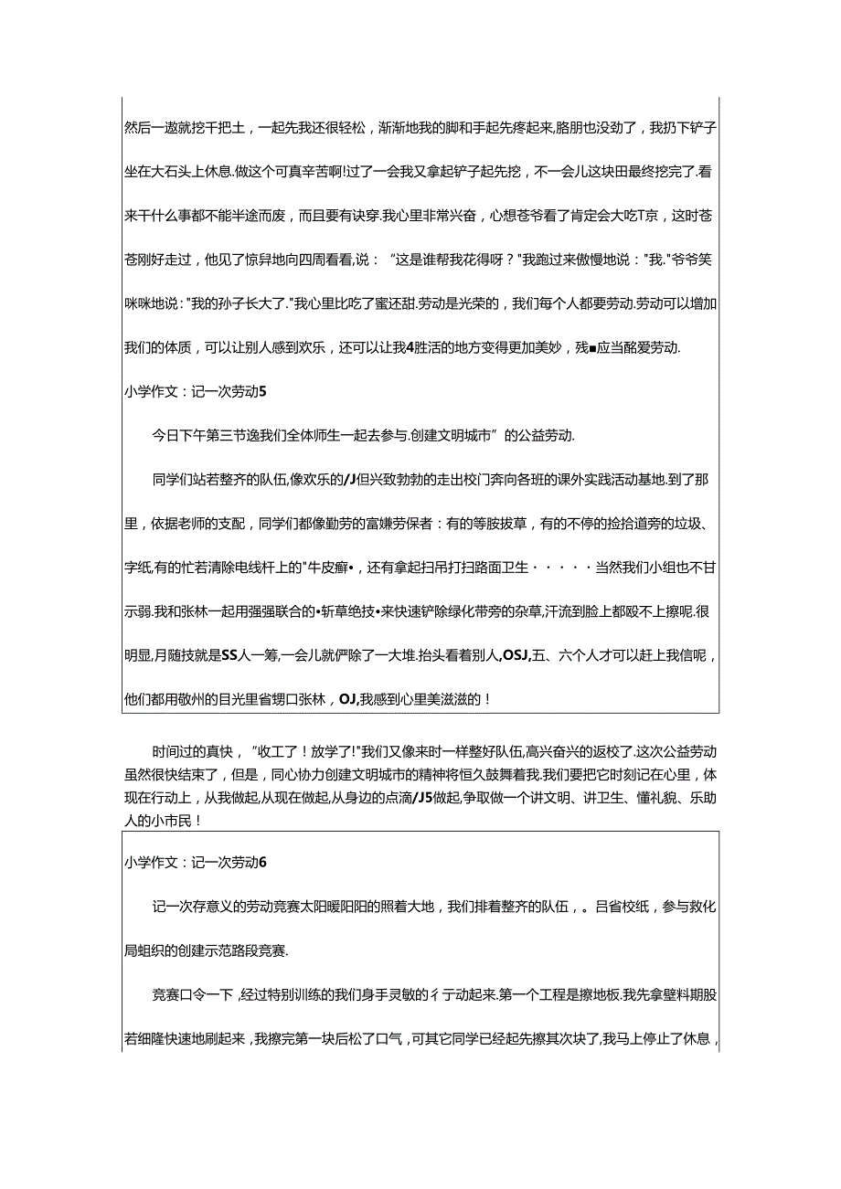 2024年小学作文：记一次劳动.docx_第3页