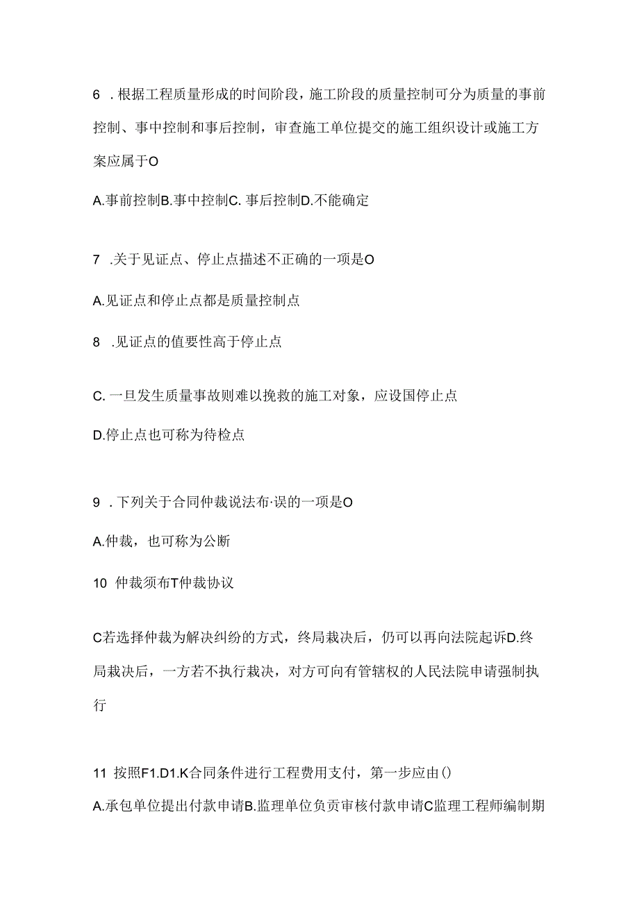 2024年度（最新）国开（电大）本科《建设监理》机考复习资料及答案.docx_第2页