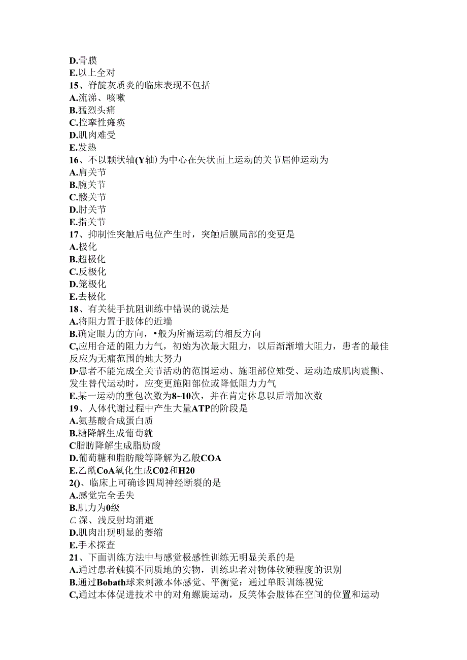 2024年山西省康复医学技士中级技师职称模拟试题.docx_第3页