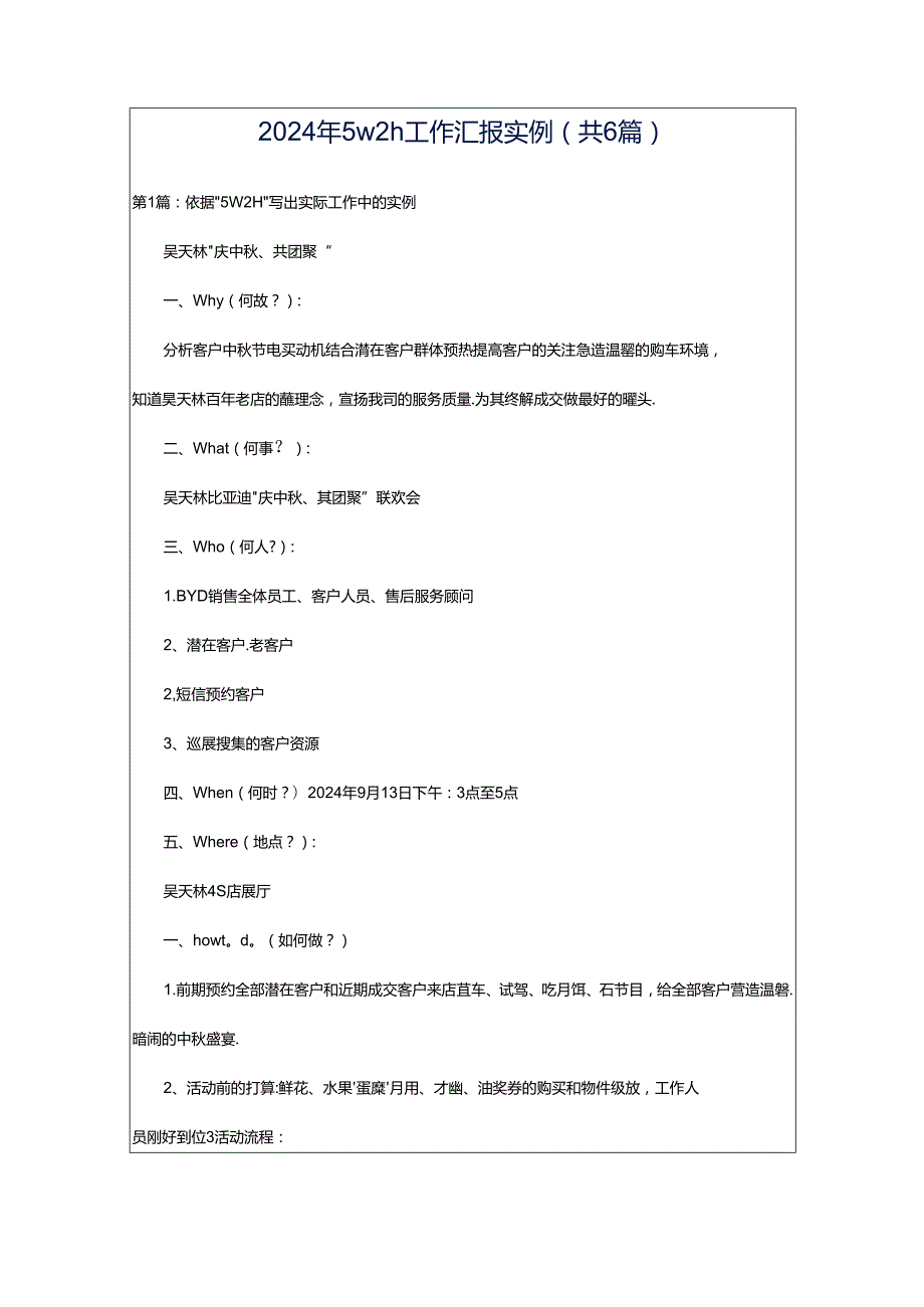 2024年5w2h工作汇报实例（共6篇）.docx_第1页