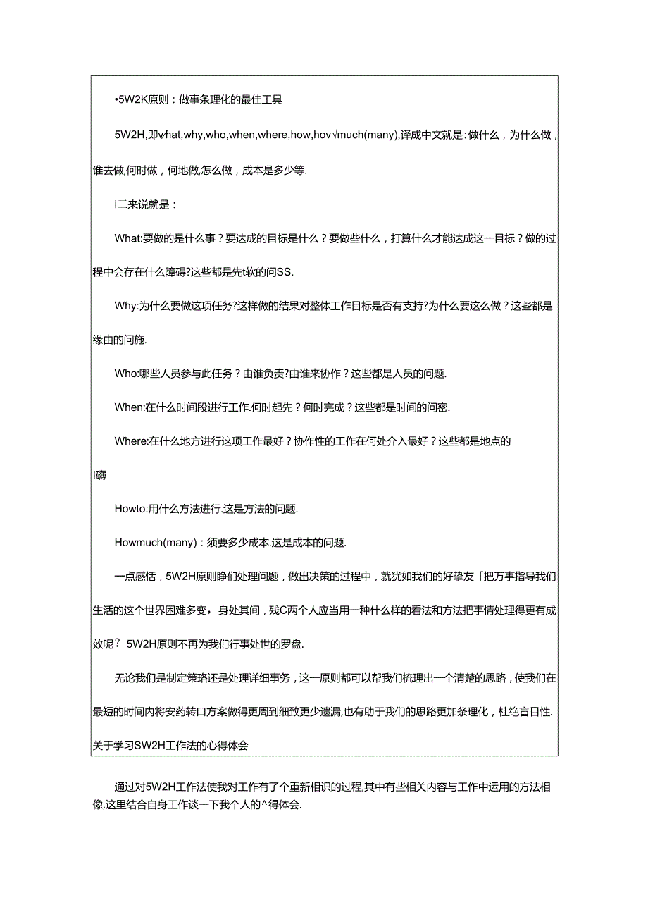 2024年5w2h工作汇报实例（共6篇）.docx_第3页