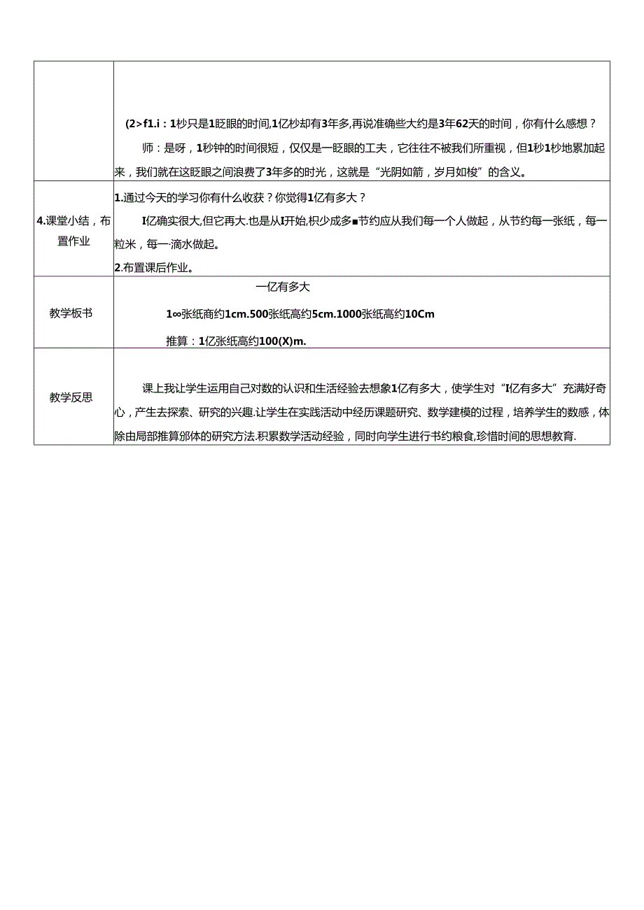 《一亿有多大》教案.docx_第3页