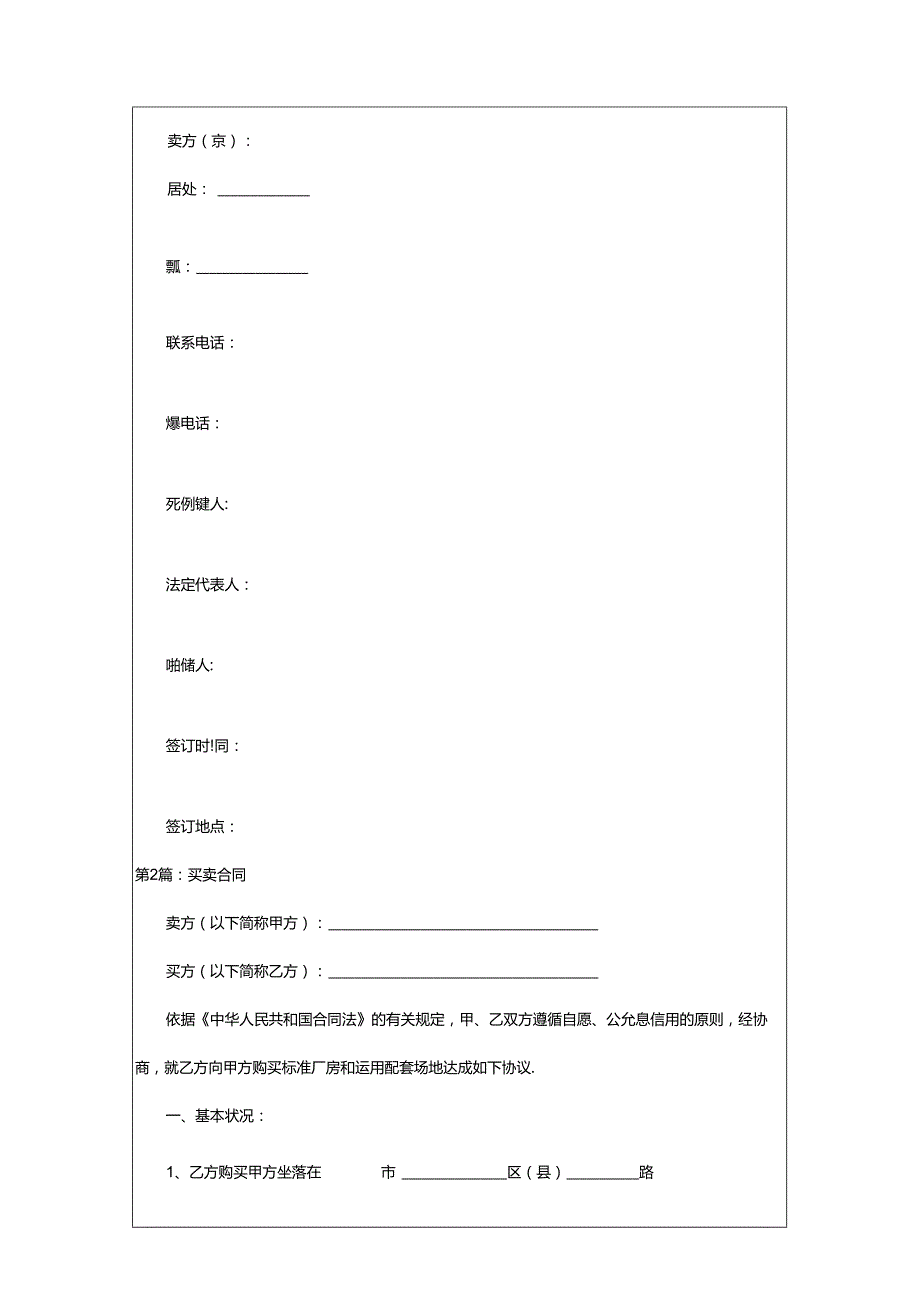 2024年买卖合同（共9篇）.docx_第3页